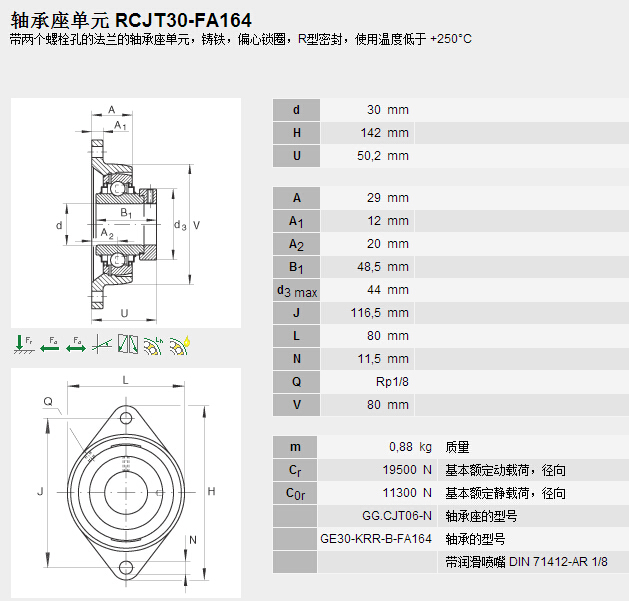 鑫宙國(guó)際貿(mào)易(上海)有限公司進(jìn)口RCJT30-FA164軸承參數(shù)資料
