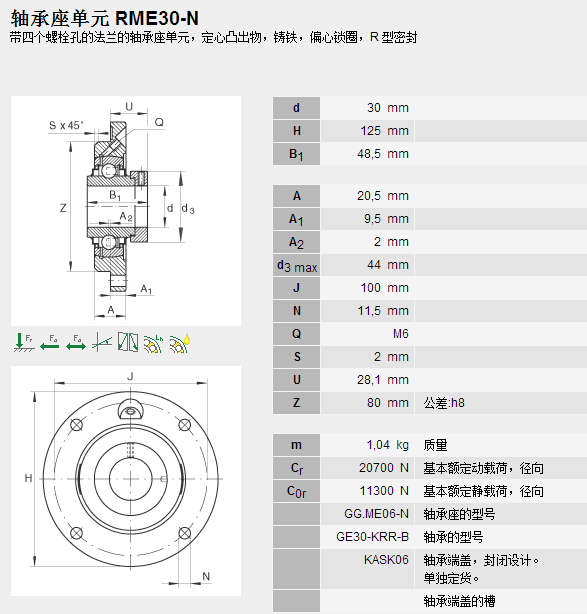 鑫宙國際貿(mào)易(上海)有限公司進(jìn)口RME30-N軸承參數(shù)資料