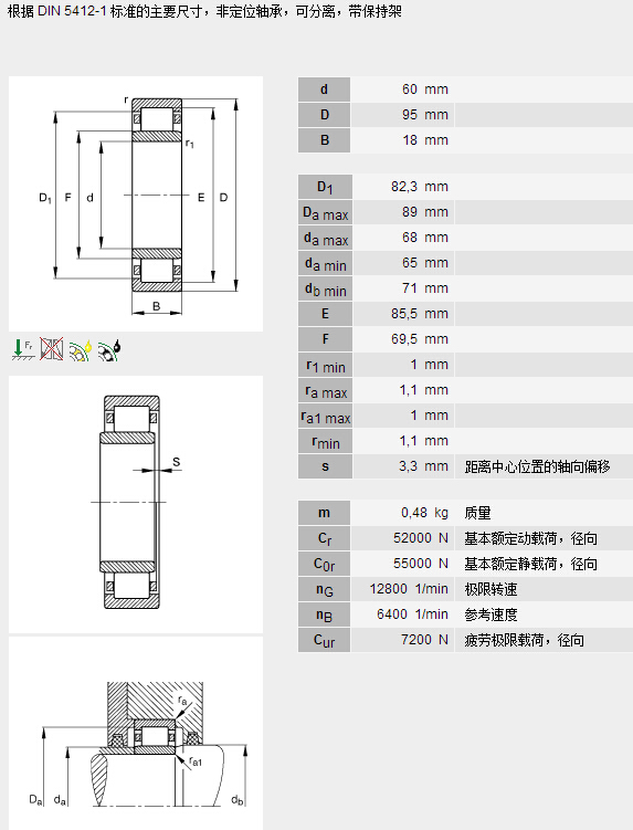 鑫宙國際貿(mào)易(上海)有限公司進口FAGNU1012軸承參數(shù)資料