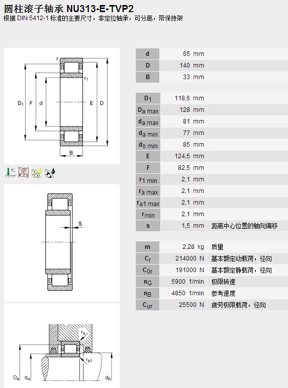 鑫宙國際貿(mào)易(上海)有限公司進口NU313E.TVP2軸承參數(shù)資料
